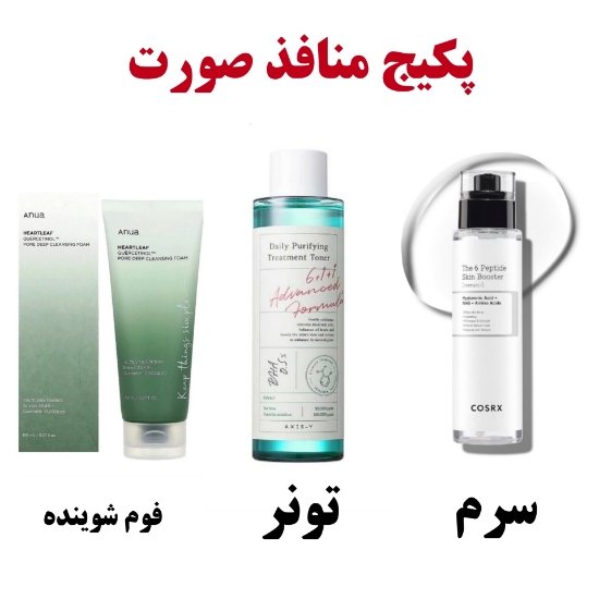 تصویر  پکیج منافذ صورت