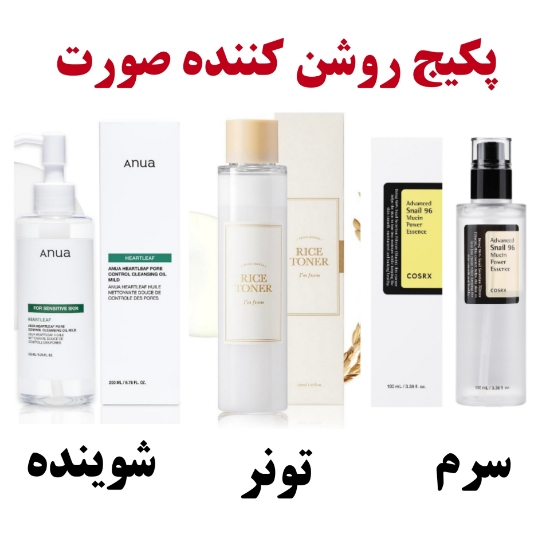تصویر  پکیج روشن کننده صورت