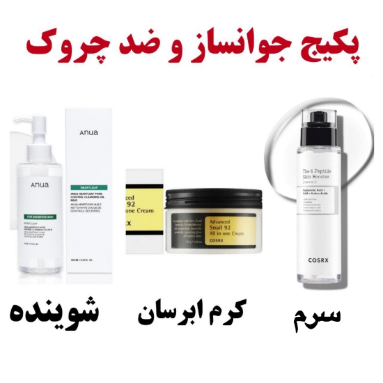 تصویر  پکیج جوانساز و ضدچروک 