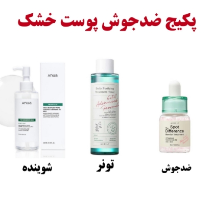 تصویر  پکیج ضدجوش پوست خشک
