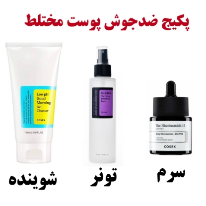 تصویر  پکیج ضدجوش پوست مختلط